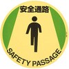 Φ400mm 路面道路標識(安全通路) エスコ