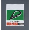 450x600mm ワンタッチ取付標識(墜落制止用器具) エスコ