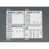 400x500mm 法令許可票(建設業の許可票) エスコ