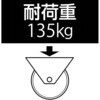 EA986H-14 150mm キャスター(自在金具付) エスコ 64674305