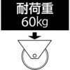 EA986PP-12 75mm キャスター(自在金具) エスコ 64675136
