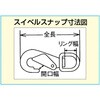 EA638AG-35 78.5mm スイベルスナップ(ステンレス製) エスコ 64756607