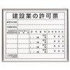 許可証額縁