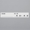 [EA983CP-1-7用] 記名用紙(5枚) エスコ