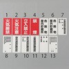 指定可燃物取扱所 看板