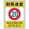 速度標識