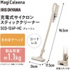 SCD-124P-HC 充電式サイクロンスティック掃除機 超軽量 コードレス MagiCaleena アイリスオーヤマ 64939291