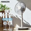 YLT-AG30E(W) 扇風機 左右首振り 風量3段階 押しボタン 切りタイマー 静音 YAMAZEN(山善) 65022309