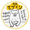 クッキー シール