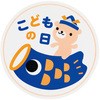 こどもの日シール