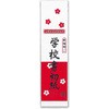 学校書初紙 マルアイ