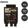 ガーデンライト 人感センサー対応ACコントローラー 人感センサーコード付き  ガーデントワイライト YAMAZEN(山善)