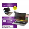 private-mag-14b-k0001602710 マグネット式 プライバシー フィルター LGエレクトロニクス LG gram 14Z90S シリーズ 14インチ 対応 のぞき見防止 左右180度 保護 フィルム 互換品 メディアカバーマーケット 65052726
