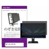 private-moni-k0001599130 覗き見防止 プライバシー フィルター NEC LCD-L222F-BK 21.5インチ 対応 保護 フィルム のぞき見防止 互換品 メディアカバーマーケット 65053864