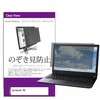 private-pc-moni-k0001606345 覗き見防止 プライバシー フィルター dynabook R9 14インチ 対応 保護 フィルム のぞき見防止 互換品 メディアカバーマーケット 65054205