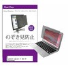 private-pc-moni-k0001608611 覗き見防止 プライバシー フィルター Lenovo Legion 7i Gen 9 2024年版 16インチ 対応 保護 フィルム のぞき見防止 互換品 メディアカバーマーケット 65055316