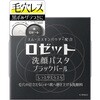 ロゼット洗顔パスタブラックパール ロゼット