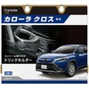 60系プリウス専用ティシューケース カーメイト