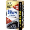 ジオセラミック未塗装樹脂コート CARALL