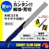 SSS-2 ショートスリムソー解体荒切 BIGMAN(ビッグマン) 65100989