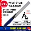 SSS-3 ショートスリムソー大工 BIGMAN(ビッグマン) 65100998