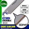 SSS-4 ショートスリムソー工作 BIGMAN(ビッグマン) 65101007