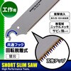 SSS-4B ショートスリムソー工作替刃 BIGMAN(ビッグマン) 65101043