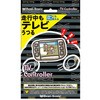 テレビコントローラー Beat-Sonic