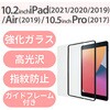 TBWA19RFLGGJ iPad 10.2インチ 第9/8/7世代 iPad Air 第3世代 iPad Pro 10.5インチ ガラスフィルム ガイドフレーム付 硬度9H 0.33mm 指紋防止 エレコム 65124186