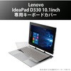 PKB-WDLV01 �L�[�{�[�h�J�o�[ Lenovo IdeaPad D330 �R�� ���� �s�b�^���t�B�b�g ���ʃe�[�v�t�� �G���R�� 65124317