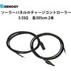 ソーラー延長ケーブル RENOGY JAPAN