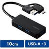 USBハブ USB3.1 Gen1 USB-Aコネクタ Type-C 変換アダプター付 USB-Aポート×3 バスパワー コンパクト エレコム