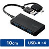 USBハブ USB3.1 Gen1 USB-Aコネクタ Type-C 変換アダプター付 USB-Aポート×4 バスパワー 超薄型 エレコム
