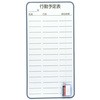 ホワイトボード 行動予定表 ナカキン