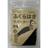 ふくらはぎサポーター ヤマショウ