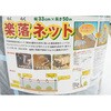 黒33cm×50m 楽落ネット NICHIEI(日栄産業) 65164105