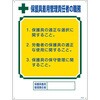 職務標識 保護具着用管理責任者の職務 日本緑十字社