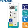 延長コード USB付き電源タップ USB TypeA+Cポート 抗菌仕様 2個口タップ ケーブル TOPLAND