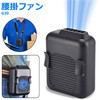 携帯腰掛扇風機 空調ファン センター商事
