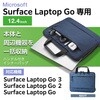 BM-IBMSLG20NV パソコンケース 12.4インチ Surface Laptop Go3/Go2/Goファスナー付きポケット ACアダプタ マウス 収納 取っ手付き エレコム 65205544