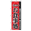 お食事処のぼり トレード
