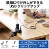 ECT-3030BK 電源タップ 延長コード クリップ式 3個口 USB付 (コンセント×3 USB A×2) 雷ガード ほこり防止シャッター エレコム 65309486