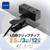 T-U05-3225BK 電源タップ 延長コード クリップ式 3個口 2.5m USB付 (コンセント×3 USB A×2) 雷ガード ほこり防止シャッター コンセント エレコム 65309495