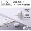 EC-AC9112WH 充電器 コンセント 2個セット 合計出力12W USB A×2 折りたたみプラグ コンパクト エレコム 65309845