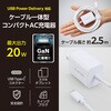EC-AC7020WH Type-C充電器 PD 20W ケーブル一体型 2.5m 【iPhone iPad Android スマホ タブレット 各種対応】 エレコム 65310204