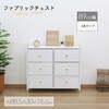 ファブリックチェスト8D AIS (エイ・アイ・エス)