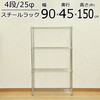 25Φスチールラック4段セット AIS (エイ・アイ・エス)