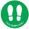 フロア誘導ステッカー セーフラン安全用品