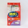 防ダニ ふとん圧縮パック一組用 東和産業