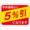 食品表示ラベル シール SLラベル 販促値引き表示 ササガワ